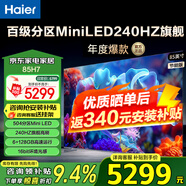 海爾（Haier） 電視 H7系列240Hz高刷 百級分區背光MiniLED 智能4K超高清護眼游戲電視以舊換新一級能效 85英寸 128G分區背光240HZ高刷 85H7