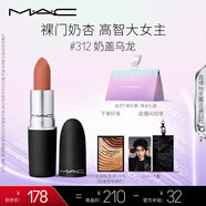 M.A.C魅可尤霧彈mac口紅啞光顯白霧面輕薄#312奶蓋烏龍 七夕情人節(jié)禮物