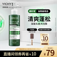 薇姿（VICHY）磨砂膏去屑洗發(fā)水無(wú)硅油深層清潔控油去屑清爽蓬松洗發(fā)膏250ml