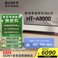 索尼（SONY）HT-A8000 全景聲 單獨回音壁 360智能穹頂 4K/120Hz VRR ALLM 家庭影院 Soundbar 電視音響 藍(lán)牙