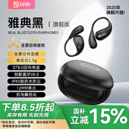 索愛（soaiy）BFB ST6Pro開放式藍(lán)牙耳機(jī) 不入耳掛耳式耳機(jī) 長續(xù)航跑步音樂通話 適用蘋果華為小米 ST6Pro-雅典黑