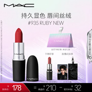 M.A.C魅可尤霧彈mac口紅啞光顯白霧面輕薄#935紅寶石 生日禮物女