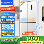 新飛 （Frestec）445L平嵌十字門支持鴻蒙智聯(lián)移動制冰艙一級變頻全空間除菌家用電冰箱 國家補貼 BCD-445WKQ8AT白