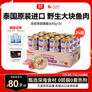 頑皮（Wanpy）泰國進(jìn)口 貓罐頭85g*24罐 白身吞拿魚+鰹魚罐頭(湯汁型) 成貓零食