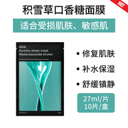 ABIB旗艦正品韓國(guó)面膜弱酸性魚(yú)腥草面膜補(bǔ)水保濕修復(fù)護(hù)膚品 新款積雪草口香糖面膜 10片 /盒
