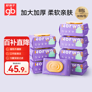 好孩子（gb）手口濕巾 濕紙巾新生兒嬰兒濕巾Norweg濕巾80片*8包