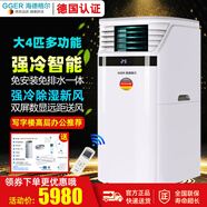 海德格爾（GGER）德國海德格爾家用商用移動(dòng)空調(diào)一體機(jī)免排水無外機(jī)制冷除濕立式柜機(jī)商鋪倉庫大客廳工業(yè)機(jī)房辦公室 大4匹 單冷30-60平方