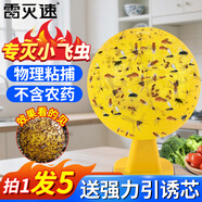 雷滅速果蠅誘捕器粘蟲球小飛蟲誘捕器粘蒼蠅克星家用室內(nèi)外誘蠅捕蠅神器
