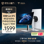 KTC 27英寸4K 160Hz/FHD 320Hz雙模Type-c 90w Switch2外接 國(guó)家補(bǔ)貼400nit顯示屏電腦顯示器 H27P6