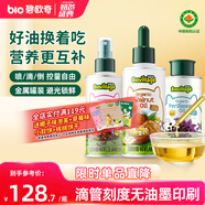 碧歐奇有機兒童輔食用油310ml (核桃油+亞麻籽油+紫蘇籽油)滴管控量