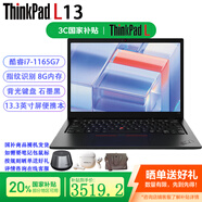 ThinkPad L13 13.3英寸屏指紋背光 酷睿i7-1165G7/8G內(nèi)存/512G固態(tài)/核顯/聯(lián)想商務(wù)辦公上網(wǎng)學(xué)習(xí)輕薄筆記本