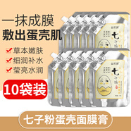 佰萃萊七子粉蛋殼面膜膏草本美白祛斑旗艦免調(diào)軟膜面膜霜100g*10袋