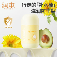 潤本（RUNBEN）兒童面霜嬰兒蛋黃油皴裂棒寶寶秋冬滋潤保濕霜身體乳補(bǔ)水潤膚乳 蛋黃油身體棒 50g 【滋潤全身】