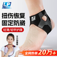 LP超薄運動(dòng)腳踝護具護踝防崴腳籃球腳腕扭傷恢復兒童舞蹈護腳踝綁帶