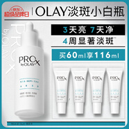 玉蘭油（OLAY）【陳麗君推薦】淡斑小白瓶60ml精華液祛痘印美白面部精華生日禮物