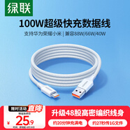 綠聯(lián)Type-C數(shù)據(jù)線6A適用華為榮耀超級快充100W/88W/66W充電線Pura80/70/Mate70/60Pro小米安卓手機車載