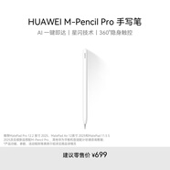 HUAWEI M-Pencil Pro 華為手寫(xiě)筆 星閃技術(shù) 雪域白