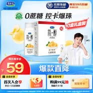 君樂寶（JUNLEBAO）簡醇利樂冠0添加蔗糖白蕓豆控卡爆珠酸奶200g*10瓶風(fēng)味酸牛奶禮盒