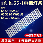 創(chuàng)維65A5 65V30 65G520 W65US 65G20 65G30電視機(jī)背光LED燈條 備貨專用32寸通用版【3條7燈3V】 質(zhì)保三年