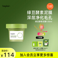 碧菲音（BE PLAIN）韓國綠豆酵素泥膜清潔毛孔深層清潔敏感肌涂抹面膜120ml