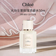 Chloe蔻依 仙境花園系列大馬士革玫瑰濃香水50ml 花香調(diào) 生日七夕禮物