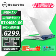 戴爾（DELL）游匣G15 5530 15.6英寸13代酷睿i5滿血獨顯制圖設(shè)計CAD學(xué)生電競游戲筆記本電腦雙硬盤位 白 i5-13450HX 滿血4050 165Hz 16G內(nèi)存丨1T固態(tài) 定制