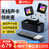 好牧人pro無(wú)線領(lǐng)夾麥克風(fēng)小蜜蜂收音收聲器錄音設(shè)備降噪抖音主播聲卡直播全套藍(lán)牙話筒k歌手機(jī)相機(jī)一拖二