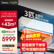 美的空調(diào) 3匹掛機(jī) 全面風(fēng) 新一級(jí)能效 客廳空調(diào) 商鋪?zhàn)越ǚ窟m用 壁掛式 以舊換新 KFR-65GW/N8QM1