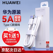 華為原裝5A數(shù)據(jù)線type-c充電器線超級快充66wp70p60p50p40mate60 50 40榮耀pro x5 nova12 11 10 9 SuperCharge【5A閃充線】白色