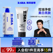 海洋至尊三菱鏡控油洗面奶男士護(hù)膚品祛痘潔面去痘痘控油潔面膏潔面乳禮物 【控油美白潔面】早控油晚美白