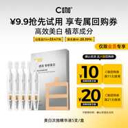 C咖光透美白次拋精華液1.5ml*5支【換購(gòu)】