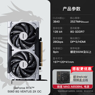 微星（MSI）微星RTX5060/5060Ti神龍萬(wàn)圖師魔龍臺式機電腦游戲獨立顯卡 【優(yōu)惠套餐】RTX5060 8G 萬(wàn)圖師 OC+銅 8GB