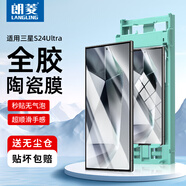 朗菱【頂配丨冰瓷膜】適用三星S24Ultra手機膜Galaxy s24ultra非鋼化水凝膜自修復高清軟膜防刮抗指紋