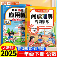 斗半匠每天10道應(yīng)用題閱讀理解專項(xiàng)訓(xùn)練一年級(jí)下冊(cè)小學(xué)數(shù)學(xué)應(yīng)用題數(shù)學(xué)思維強(qiáng)化訓(xùn)練語(yǔ)文閱讀強(qiáng)化訓(xùn)練（2冊(cè)