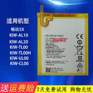 榮耀適用華為榮耀暢玩5X手機(jī)電池KIW-AL10 AL20 TL00 TL00H UL00 暢玩5x電池[HB396481EBC]加工具