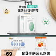蒂佳婷（Dr.Jart）經(jīng)典維穩(wěn)綠丸面膜5片補(bǔ)水平衡修護(hù)敏感肌男女護(hù)膚品 七夕禮物