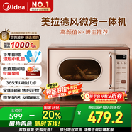 美的（Midea）小滋味微波爐烤箱一體機(jī)小型家用微波爐光波加熱一級(jí)能效平板變頻復(fù)古美拉德風(fēng)C1G2