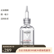 薇姿（VICHY）面部護(hù)膚 玻尿酸小針管精華液 30ml