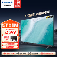 松下（Panasonic）【官翻機(jī)】電視機(jī)43/50/55/65/75英寸 麗可彩4K超清全面屏 開(kāi)機(jī)無(wú)廣告 MEMC DHR10 智能語(yǔ)音 彩電 65英寸 【官翻機(jī)】TH-65LX600C 官方標(biāo)配