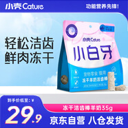 小殼小白牙羊奶凍干潔齒棒貓咪潔齒零食凍干寵物磨牙清新口氣 (35g)