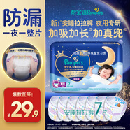 幫寶適【夏天夜用專研】安睡拉拉褲超薄透氣 嬰兒尿褲尿片尿不濕紙尿褲 拉拉褲XXL7片mini小正裝(試用)