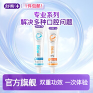 舒客強推專業(yè)系列牙膏防蛀亮白美白清新舒敏護理多效套裝 防蛀養(yǎng)齦 | 260g超值套裝