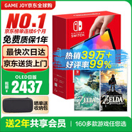 任天堂（Nintendo）【國內(nèi)保稅倉】Switch2/1代 OLED日版/港版游戲機(jī)續(xù)航加強(qiáng)版ns體感掌機(jī)便攜家用主機(jī) 日版OLED白色64G+荒野之息+王國之淚 保稅倉