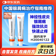 [原研藥]金紐爾復方丙酸氯倍他索軟膏20g/盒*2盒裝