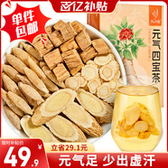 憶江南元氣四寶茶180克30包黃芪麥冬西洋參黨參補中藥材氣止出汗養(yǎng)生茶