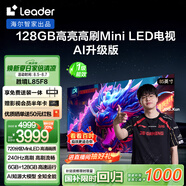 統帥海爾Ieader L85F8 85英寸720分區MiniLED智慧屏京東自營(yíng)6+128G高刷游戲AI電視國家補貼20%一級能效