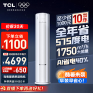 TCL空調(diào)大3匹小藍(lán)翼真省電Pro一級(jí)能效省電40%變頻冷暖立式柜機(jī)KFR-72LW/RT2Ea+B1以舊換新國(guó)家補(bǔ)貼