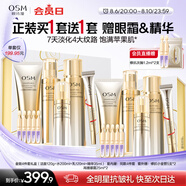 歐詩漫（OSM）金致煥妍潔面水乳精華4件抗皺緊致補(bǔ)水保濕化妝品套裝生日禮物