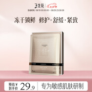三生花百雀羚出品沁潤修護凍干精華面膜5片/盒 舒緩保濕敏感肌專(zhuān)研