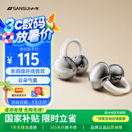 山水（SANSUI）W39【云柔親膚】骨傳導藍牙耳機耳夾概念開放無線夾耳式不入耳降噪運動排行前十適用華為小米蘋果